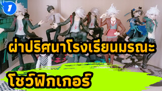 โชว์ฟิกเกอร์โคมาเอดะ/ฮินาตะ/โอมะ_1