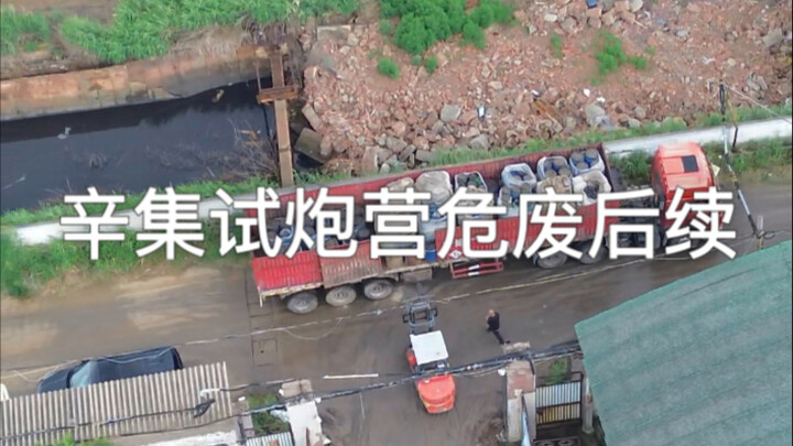 Tindak lanjut limbah berbahaya di Batalyon Uji Coba Senjata Xinji