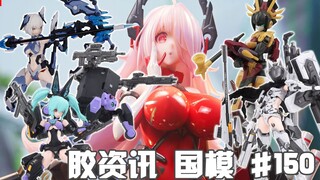 【胶资讯 国模】9/24~30新胶资讯，波涛汹涌的南洋大兜，涂装互换的核能狐兔~