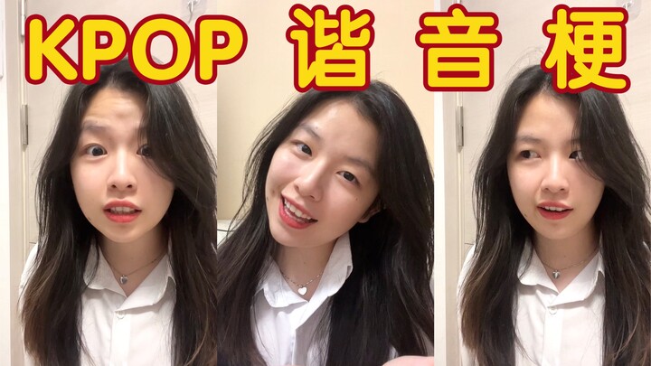 Some K-pop insiders get these hilarious puns.