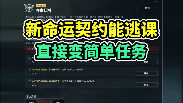 With the new Destiny Covenant, you can skip class! The gold-rush craze has instantly become the easi