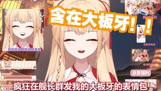 【笙歌】怒音控诉boba发大板牙表情包！舰长群都是anti？