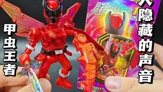 大隐藏的声音！