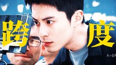 98年生现已攻占叔圈! 从毛头小子到正义警官 近二十岁年龄跨度 不敢想象他三十岁的时候能有多帅! 王鹤棣X潘粤明 合作新悬疑 黑夜告白