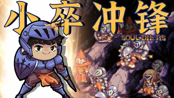 [Feng Xiao Gameplay] A Little Soldier’s Torment in Another World | Spirit of Heroes Gameplay