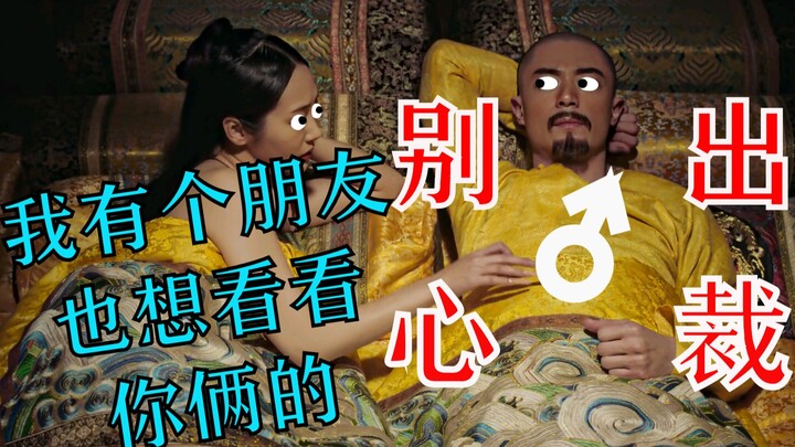 【Riwayat Ratu Ruyi】 Raja Gosip (9)