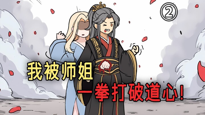 ตอนที่ 2 ของ "ลืมรัก" - หลังจากหมัดของน้องสาวทำให้หัวใจเต๋าของฉันสลาย น้องชาย "ชาเขียว" ของฉันก็มาอว