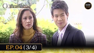 #อาทิตย์ชิงดวง Ep.04 (3/4) | 5 เม.ย. 67 | #oneคลาสสิก