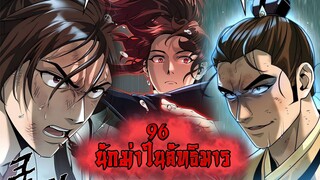 นักฆ่าในลัทธิมาร 96