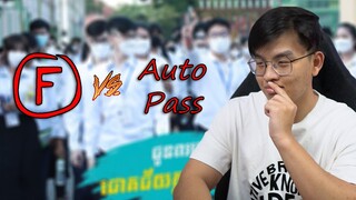 F Grade Vs Auto Pass | F​​ ប្រសេីរជាងជាប់ Auto