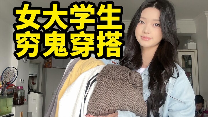 Wear Affordable Clothes Beautifully: Autumn/Winter Edition, Episode 3