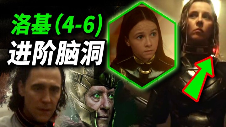 [Dacong] Intip arah cerita "Loki" episode 4-6! Intip asal usul Loki versi perempuan! Sang Penjaga Wa