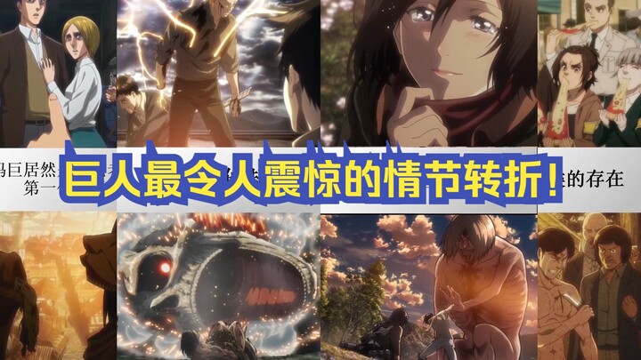 The most shocking plot twists in Attack on Titan! [List of famous scenes]