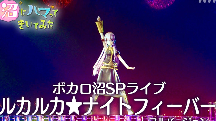 【Vocaloid Abyss】Full-length TV concert “Rukaruka★Night Fever” – Kagamine Rin