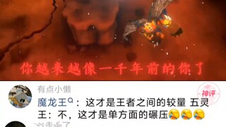 五灵王：我执行的并不是正义，而是我眼中的统治