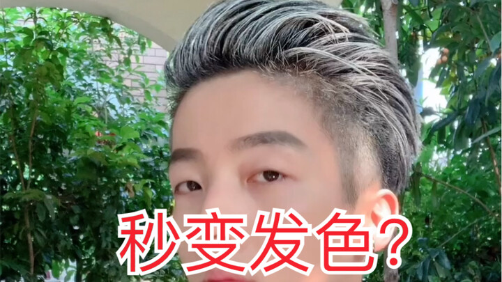 [Amazing] Hair color changes in one second—how is this done?