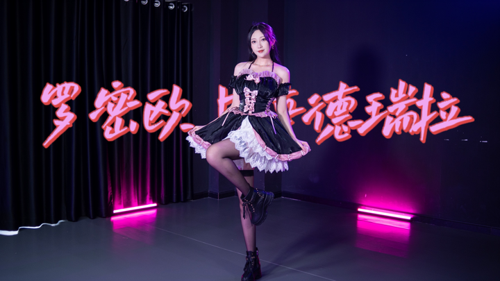 是常年渴望恋爱的灰姑娘❤《罗密欧与辛德瑞拉》