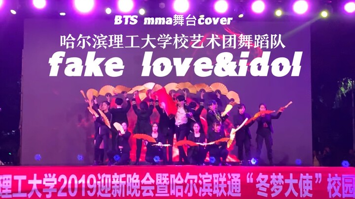 【fake love&idol】超炸还原BTS年末舞台版mma翻跳之哈尔滨理工大学舞蹈队～哈理工校艺术团