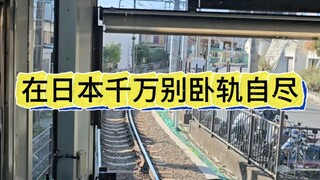 Jangan bunuh diri dengan berbaring di rel kereta api di Jepang