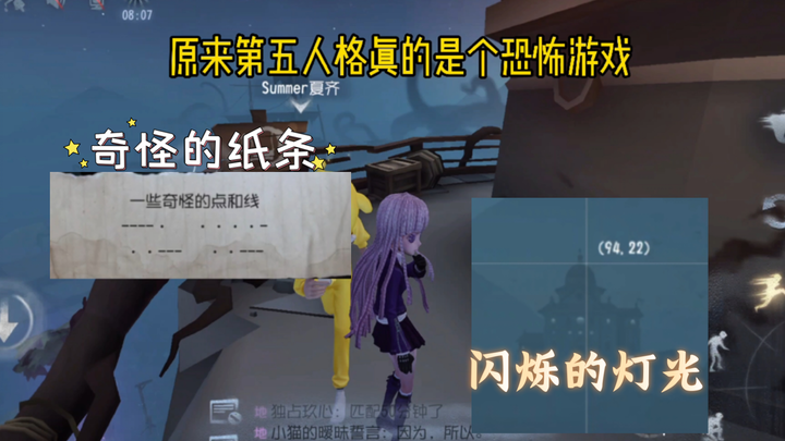 [Identity V] This is a distress signal! Scary easter egg on the public map