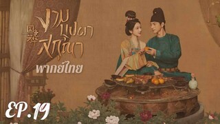 ตอนที่ 19