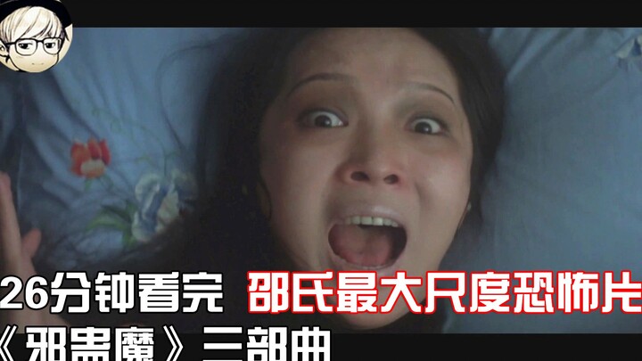 Xem một mạch hết _ Tác phẩm kinh dị đỉnh cao, có mức độ táo bạo nhất Hồng Kông: Bộ ba phim "Tà Cổ Ma