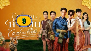 [SAT] 𝕭.𝖊𝖆.𝖙𝖎.𝖋𝖚𝖑 𝕮𝖔.𝖚𝖓𝖙 | EPISODE 9