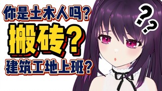 关于外国主播误以为观众真的在工地上班的事情