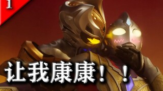 [补发] 特利迦登场，妖娆妩媚的卡尔蜜拉，特利迦奥特曼第一集简评