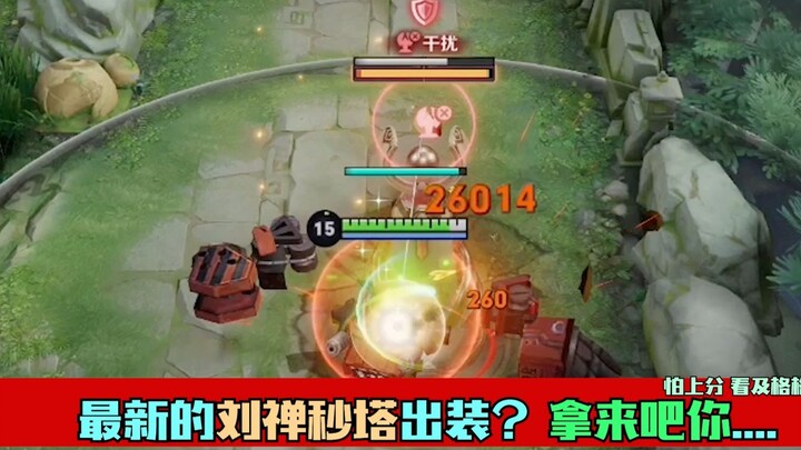 Anh chàng kẹp tóc Lưu Thiền hóa ra còn có cách lên đồ phá tháp cực nhanh thế này ư? Đưa đây cho tôi 