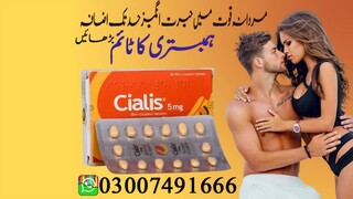 Cialis 5mg Tablets Price in Pakistan = 03007491666 | Shop Now