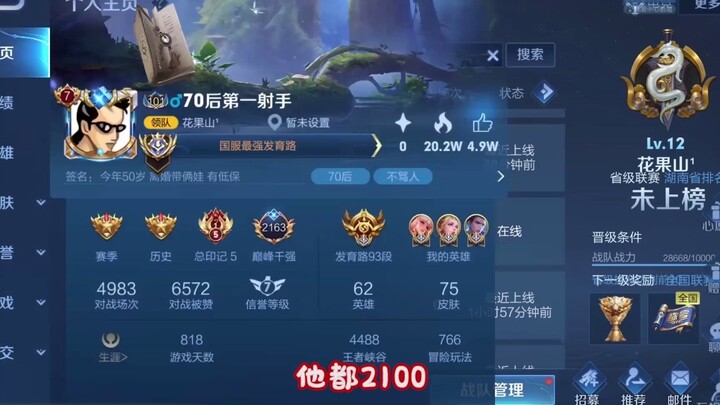 كيف لم يحصل قائد جبل هواغووشان على 2300؟