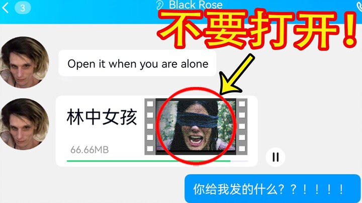 碰到陌生人发来奇怪录像，相信我千万别打开！赶快删