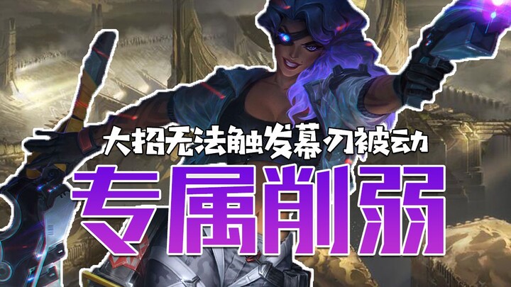 Penyesuaian nerf khusus untuk tiga hero: ultimate mereka tidak lagi dapat memicu pasif Blade of the 