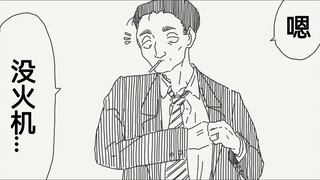 关于没带打火机的时候遇到了好心人借火的这件事
