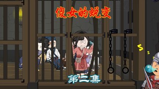 第2集：祖传力气大的傻女，流放前搬空县衙