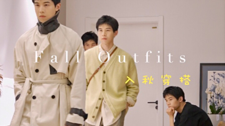 看秀学穿搭 | 男生入秋16套Look，pick哪一款？