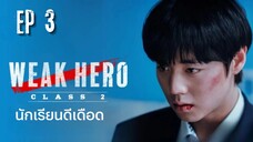 SS2 วีคฮีโร่ (พากย์ไทย) EP 3