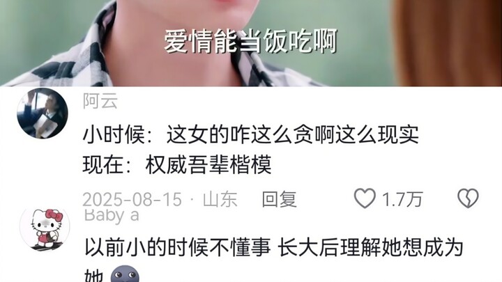 ตอนเด็กๆ คิดว่าเธอหลงใหลในความหรูหรา แต่ตอนนี้กลับรู้สึกว่าเมื่อก่อนฉันเองที่ดูดีเกินจริง