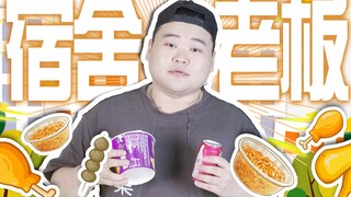 [معرفة قوانغدونغ] كل سكن للذكور لديه متجر سكن به كل شيء.
