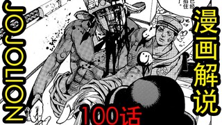 Bình luận cốt truyện mới nhất JOJOLION chap 100, mong anh Dou không sao