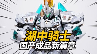780元的湖中骑士到底行不行？模寿 湖中骑士 兰斯洛特 至臻级超可动合金成品模型【神田玩具组】