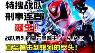 [พูดคุยก่อนนัดพิเศษ] ฉบับที่ 25: ผลงานชิ้นเอกของนิยายวิทยาศาสตร์ในซีรีส์ Sentai ที่ห้ามพลาด! อาชญากร