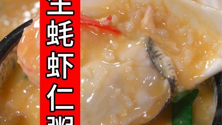 谁还不会做这个海鲜粥！！太香了，天天吃我都不腻！巨简单啊啊啊啊！快安排起来吧！！