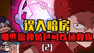 吃鸡小表弟：暗房实体欺负七七和表弟！看表哥我来真实它们！