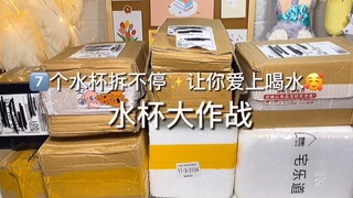 水杯大作战|1秒爱上喝水|拼夕夕平价水杯推荐|学生党上班族不要错过