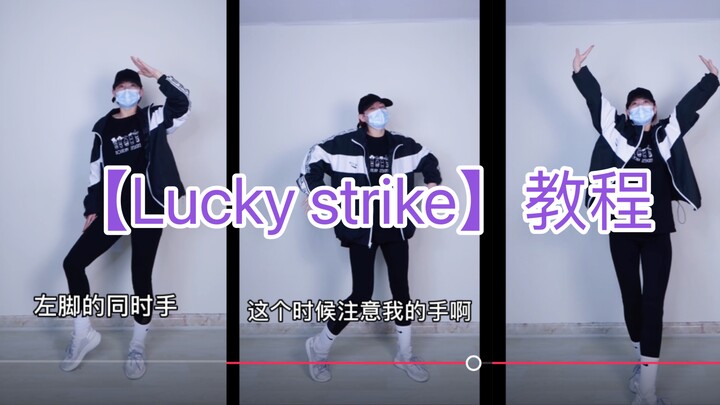 姜涩琪lucky strike【详细教程】