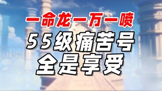 خادم التنين المؤلم رقم 1 يعذب الكابتن ثلاثة مراسي، وكلاهما كبدي ومقعر، والوابل كله مربح