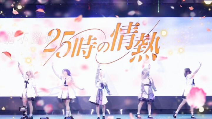 What is the passionate stage at 25 o'clock that moved the audience to tears? [Shanghai Grilled O]