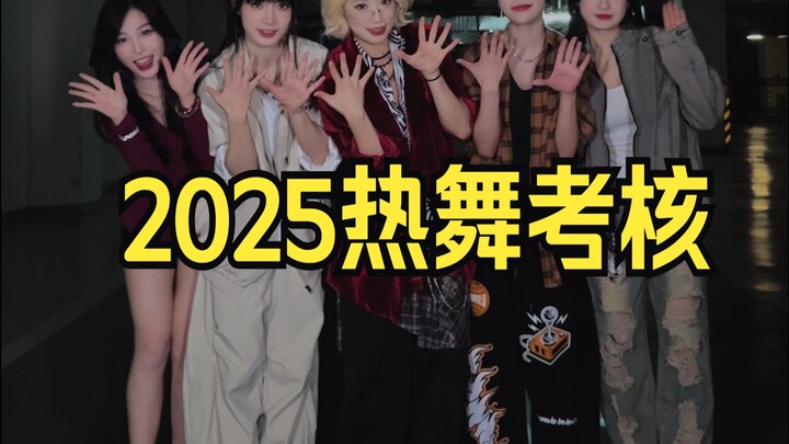 [Nhóm nữ không đồng đều] Bài kiểm tra nhảy nóng bỏng 2025